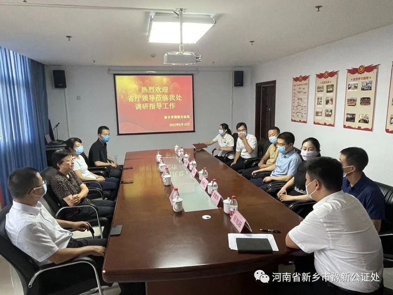 河南省司法厅公共法律服务局调研组莅临新乡市豫新公证处进行调研指导